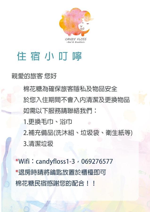 Candyfloss 棉花糖民宿 遊澎湖 Magong Eksteriør bilde